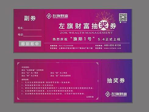金融公司抽奖券（个人主页-ZMTg1MjQ0MjA=） - 宣传物料 - 站酷设计师cheryl小迷糊原创素材 - 站酷ZCOOL