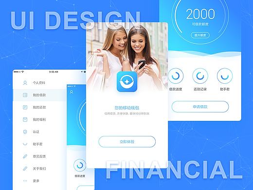 金融APP设计
