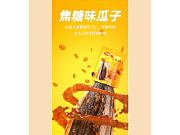瓜子详情页零食详情页