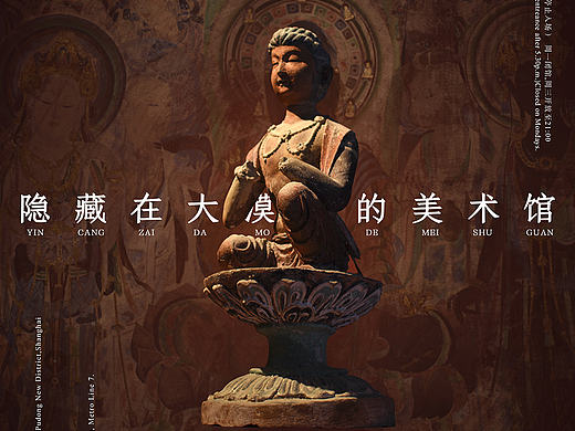 敦煌海报