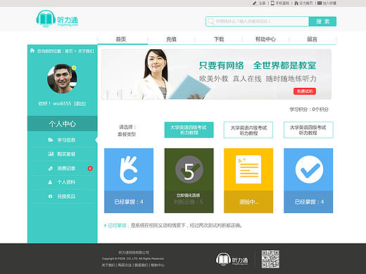 聽(tīng)力通官網(wǎng)（個(gè)人主頁(yè)-ZMTQ5NzIyOTI=） - 企業(yè)官網(wǎng) - 站酷設(shè)計(jì)師我的五殺你搶不了原創(chuàng)素材 - 站酷ZCOOL