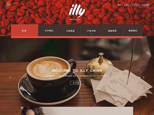 illy网站改版
