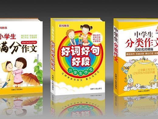 教辅作文封面