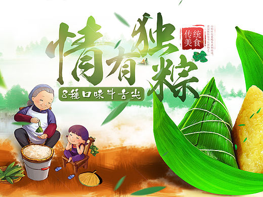 淘宝天猫店铺首页装修/专题活动/重庆美食小吃年润粽子/美食网站网页电商页面/端午粽子设计