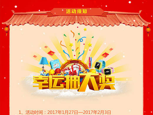 春节抽奖H5