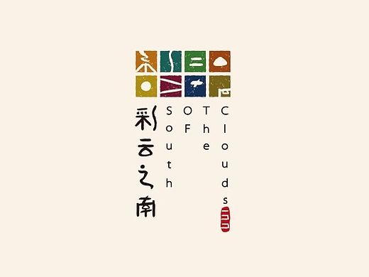 彩云之南主题客栈
