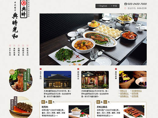 【奔唐网络标准网站案例】—餐饮饭店官网设计欣赏！