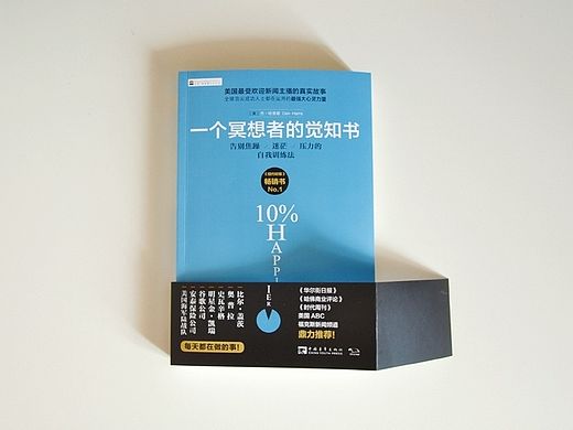《一个冥想者的觉知书》书籍装帧设计