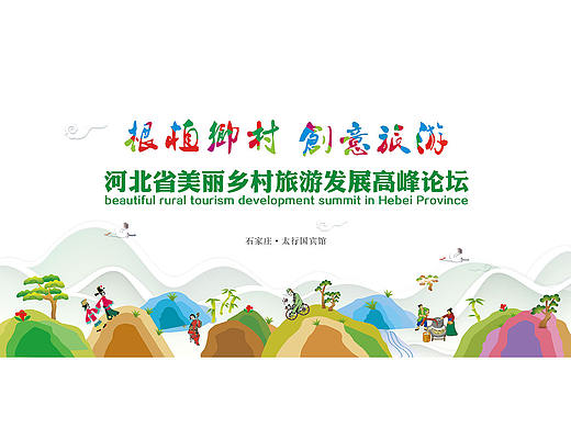 美丽乡村旅游
