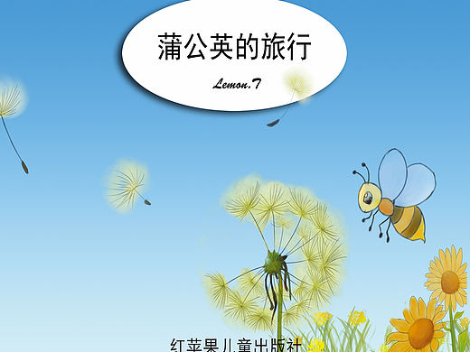 蒲公英的旅行