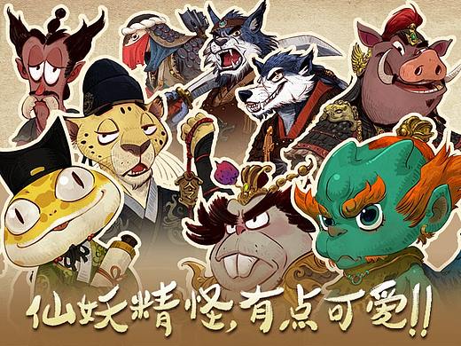 仙妖精怪，有点搞怪~