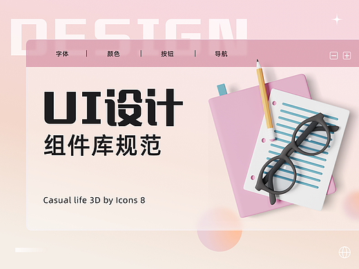 UI设计-组件库规范