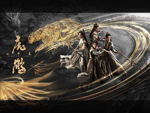 《虎鹤妖师录》海报