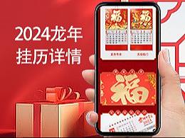 挂历详情