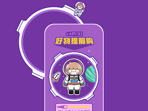 原创IP肉肉酱618首页