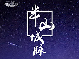 御墅望府H5楼书设计（飞机稿）