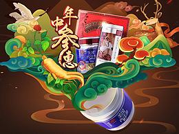 同仁堂活動頁動態(tài)視覺設(shè)計