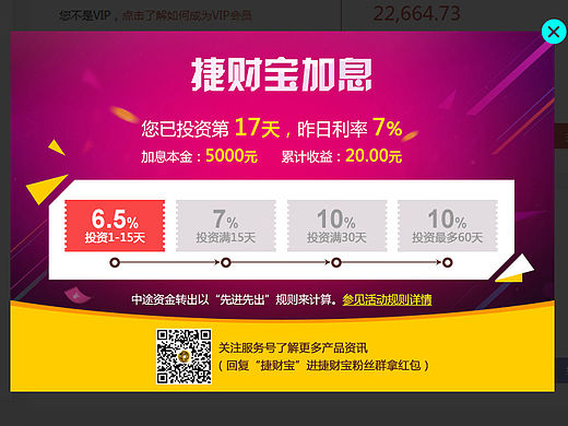 今日捷财-捷财宝加息活动(个人主页-ZMTQzMTIyMzY=) - 运营设计 - 站酷设计师Dchao超原创素材 - 站酷ZCOOL