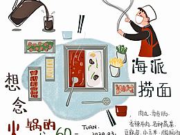 想念火锅