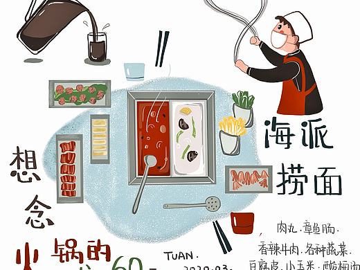 想念火锅（个人主页-ZNDQ1NjAzNzI=） - 商业插画 - 站酷设计师欢喜团子原创素材 - 站酷ZCOOL