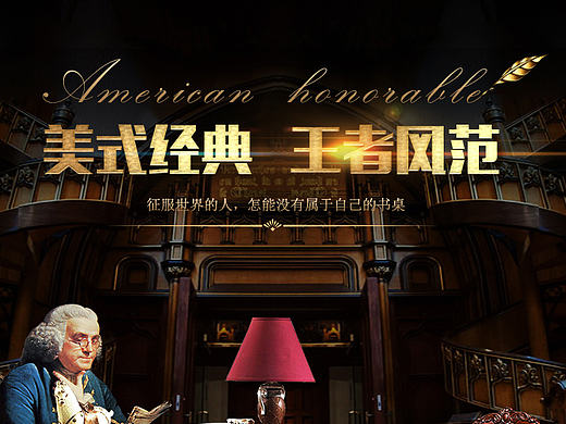 美式高品质奢华大书桌家具详情页别墅级画面质感欧美优秀页面设计