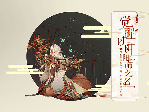 阴阳师