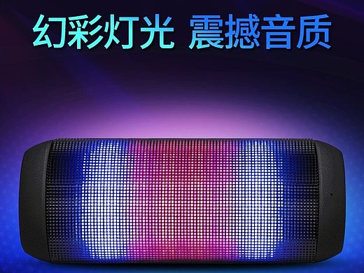 蓝牙音响主图