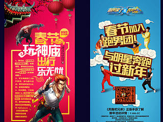 跑男、神庙X展架