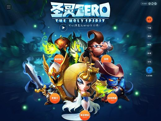 《圣灵zero》官网