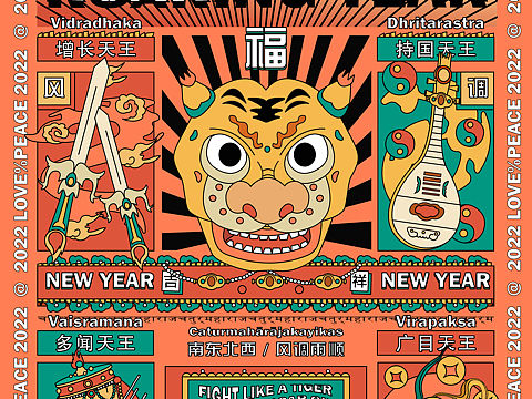 虎年海报｜寅虎驾到TIGER FIGHTER（个人主页-ZNTcwMzA2Mjg=） - 海报 - 站酷设计师嘎屁原创素材 - 站酷ZCOOL