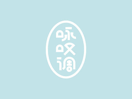 咏叹调