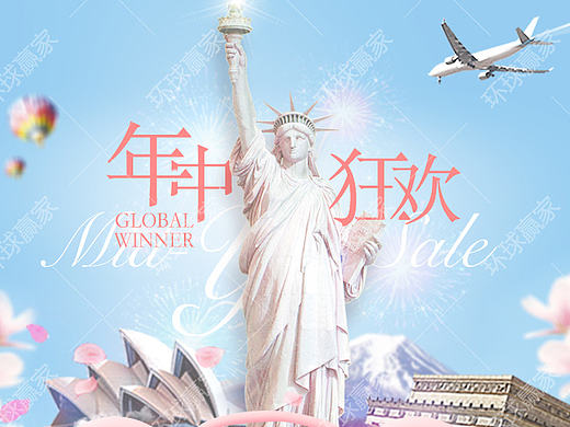 環(huán)球贏家年中大促（個(gè)人主頁-ZMTcxMjQxNjA=） - 宣傳物料 - 站酷設(shè)計(jì)師lantusheji原創(chuàng)素材 - 站酷ZCOOL