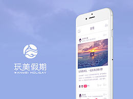 玩美假期APP