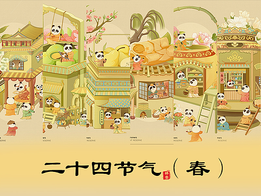 二十四节气 | 春 节气集市