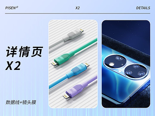 数据线+镜头膜详情