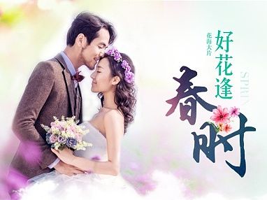 婚纱摄影专题