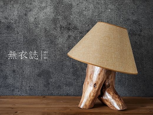 榆木灯