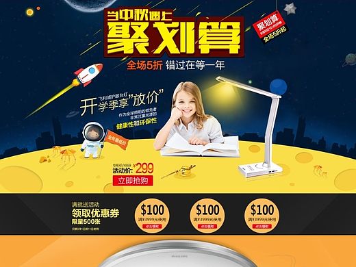 面试作品首页装修电商活动网页设计