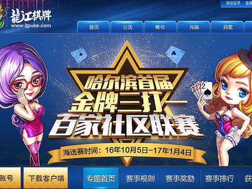 几个月前第一次做的一个关于棋牌社区赛事游戏的专题网页