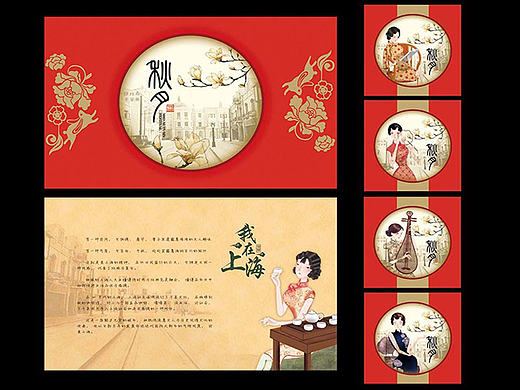 老上海风情包装设计