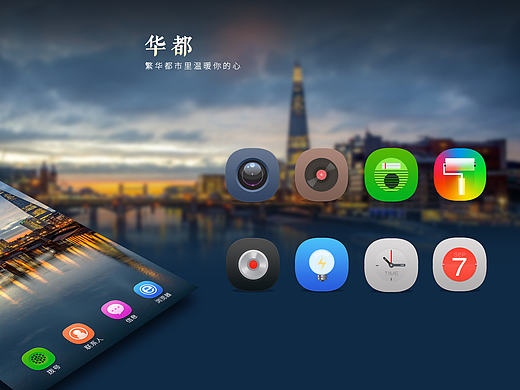 华都-轻拟物图标