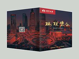 南京銀行理財(cái)產(chǎn)品宣傳二折頁（面試題）