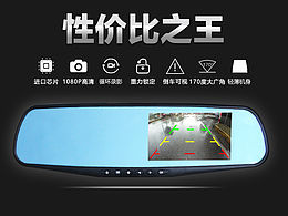 车载后视镜记录仪 主图 直通车