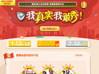 阿里巴巴实地认证专题页第二期