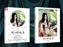 2011年7月《阴阳师物语》