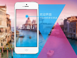 一组AppUi设计——地主旅行
