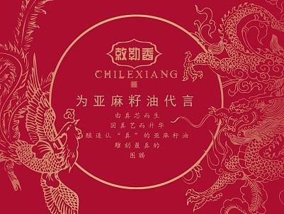 【敕勒香亞麻籽油】升級版?。▊€(gè)人主頁-ZMTM4NTE1OTI=） - PPT/Keynote - 站酷設(shè)計(jì)師隱世策劃人原創(chuàng)素材 - 站酷ZCOOL