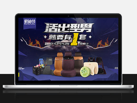 男神节专题页-汽车车品类目