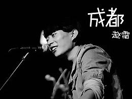 成都