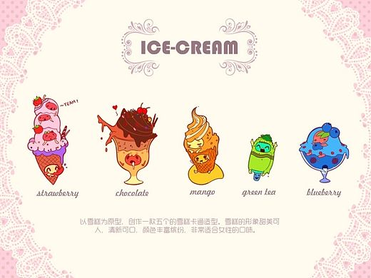 ICE CREAM PARTY（软心派对）（个人主页-ZNjc5MDcxMg==） - 图案 - 站酷设计师刘大力的小黑屋原创素材 - 站酷ZCOOL